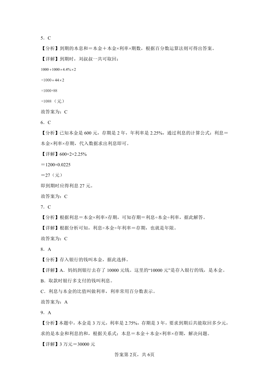 2.百分数（二）利率同步练习六年级数学下册（人教版含答案）