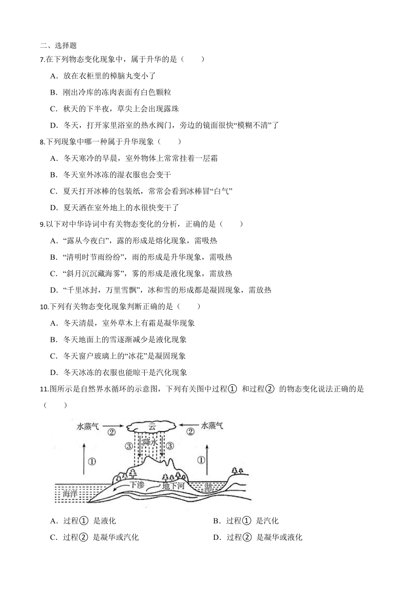 人教版八年级物理上册3.4升华和凝华同步练习（含答案）