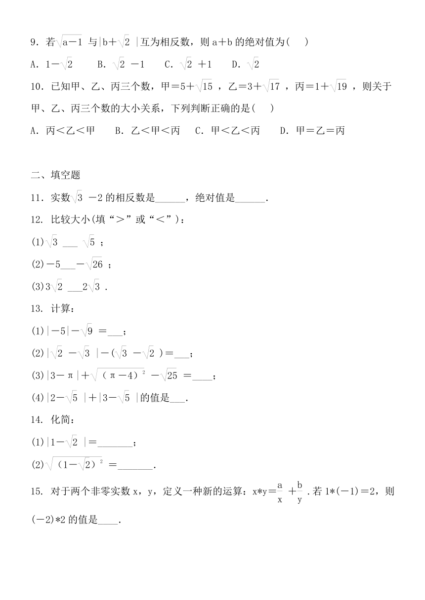 2022-2023学年人教版七年级数学下册6.3 实数  第2课时 实数的比较与运算 练习题（含答案）