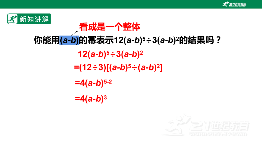 12.4.1单项式除以单项式   课件（17张PPT）