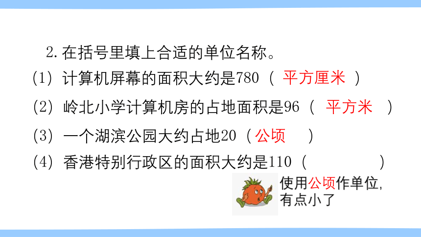 五年级数学上册课件 2.5 认识平方千米 2021-2022学年苏教版（23页PPT）