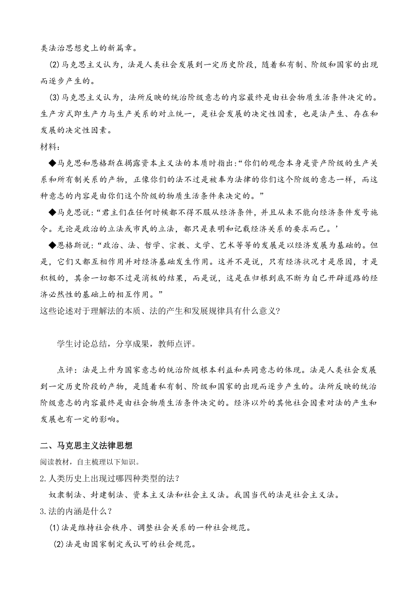 7.1 我国法治建设的历程（教案）——高中政治统编版必修三