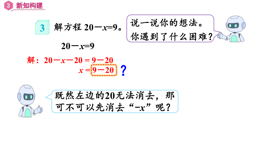 第五单元 第4课时 解方程（2）（课件）五年级数学上册 新人教版(共27张PPT)