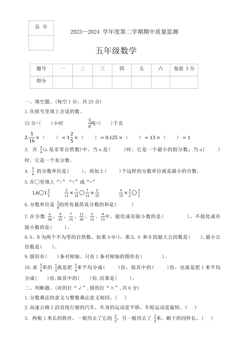 河北省保定市定州市2023-2024学年五年级下学期期中质量监测数学试题（word版 有答案  ）