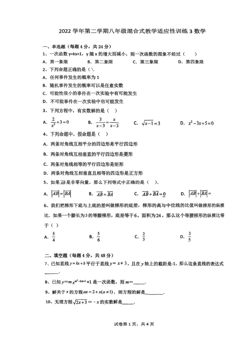 上海市淞谊中学2022-2023学年八年级下学期5月月考数学试题(图片版无答案)