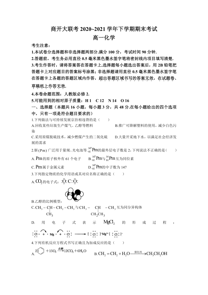 河南省商开大联考2020-2021学年高一下学期期末考试化学试题（Word版含答案）