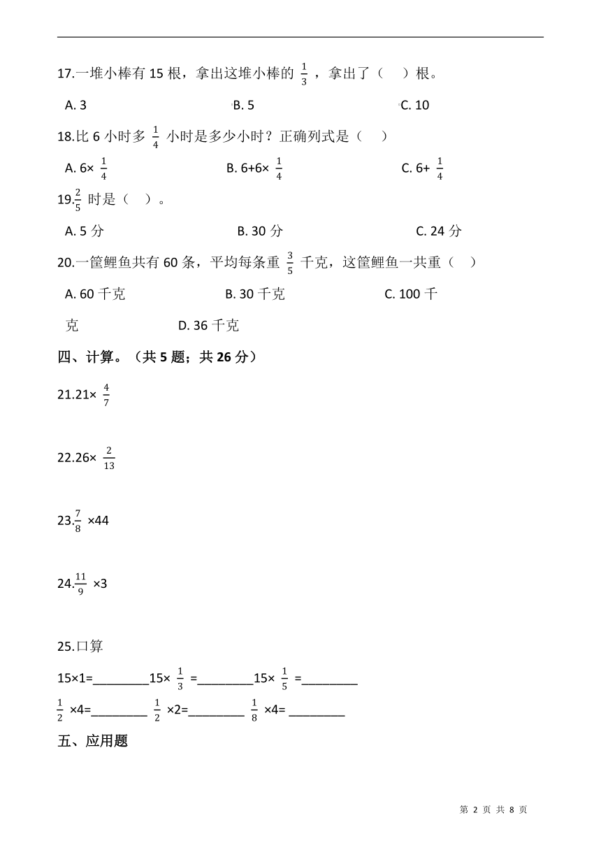 北师大版五年级数学下册一课一练 3.2《分数乘法（二）》同步练习（含答案）