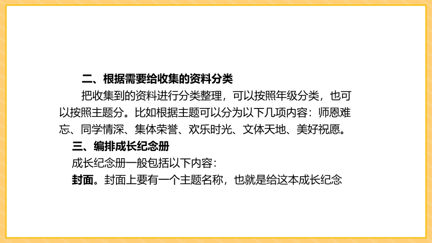 小学语文  统编版（部编版）  六年级下册  第六单元  综合性学习：难忘小学生活课件（共37张PPT）