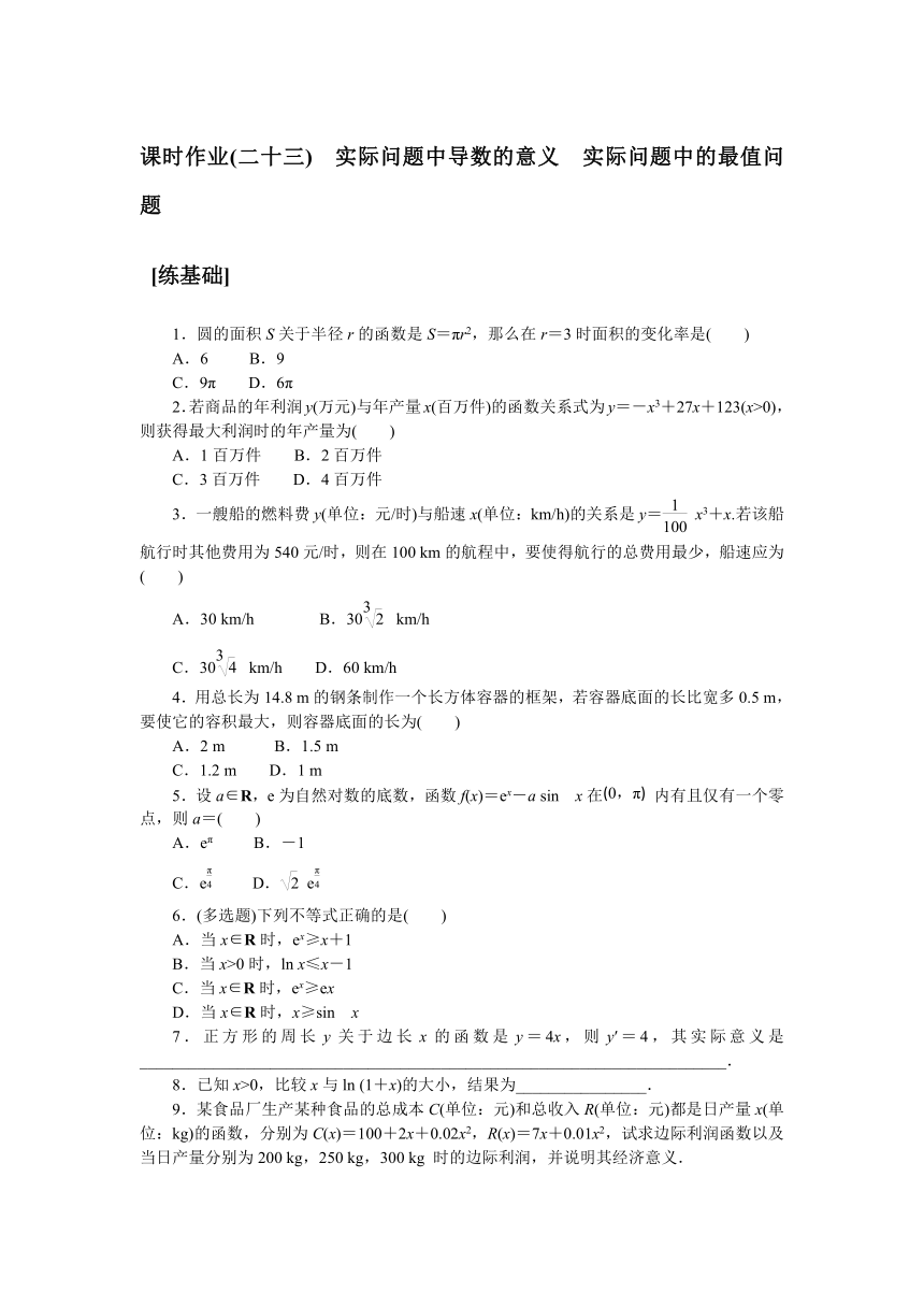 2.7.1实际问题中导数的意义+实际问题中的最值问题  同步练习（Word版含解析）