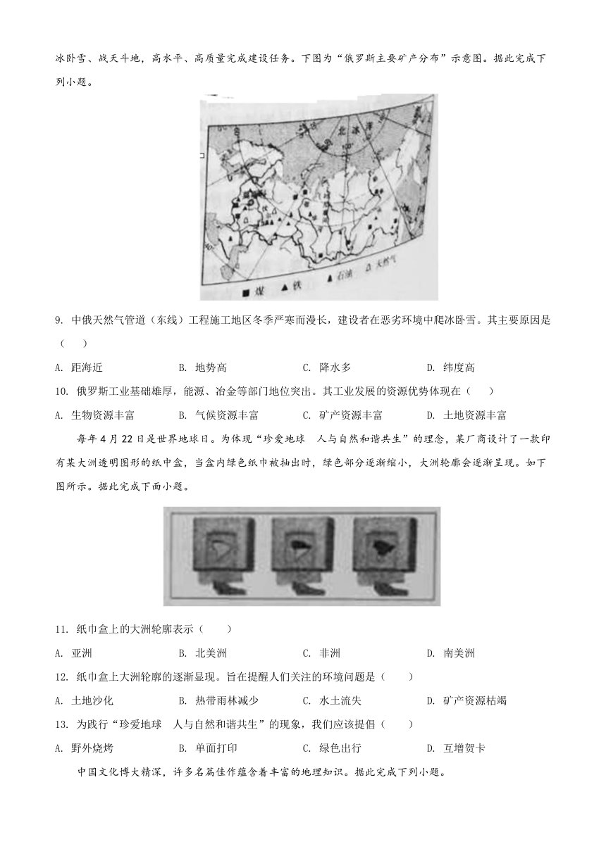 2020年山西省晋中市中考地理试卷名师详解版