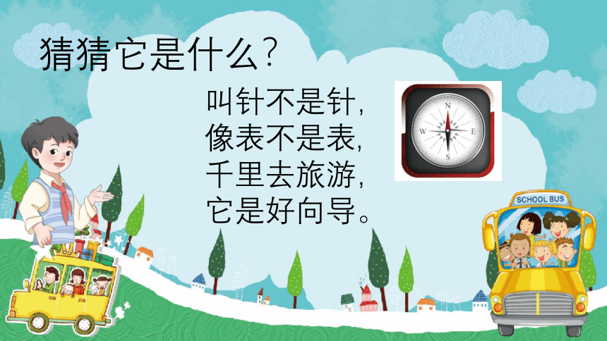 认识东、南、西、北（课件）-三年级下册数学人教版（共14张PPT）