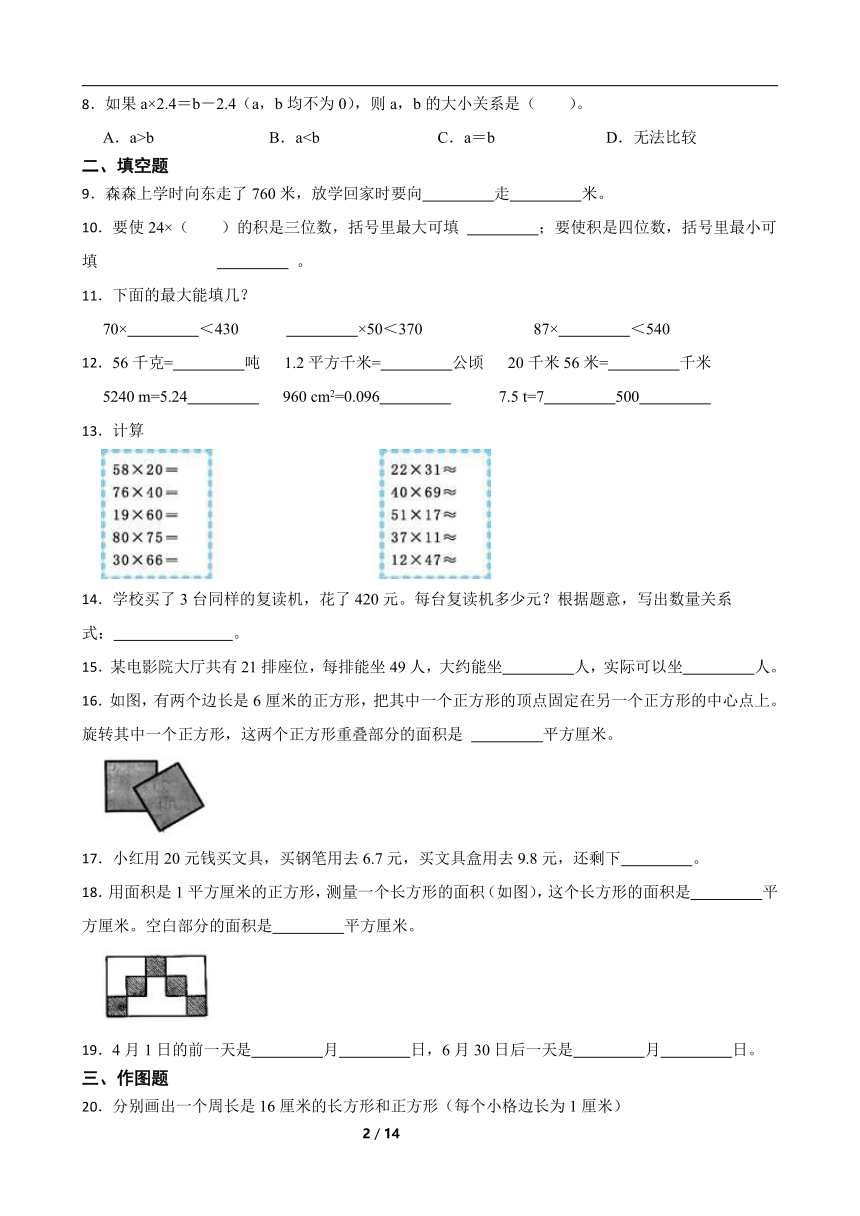 浙江省2023年数学三年级下学期期末质量检测模拟卷（一）（有答案）