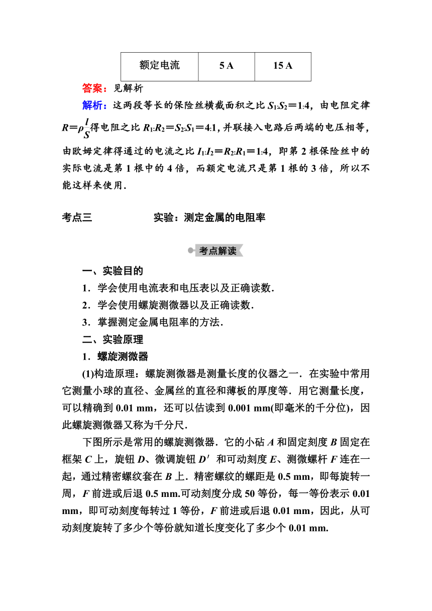 高中物理人教版选修3-1学案  2.6　导体的电阻   Word版含解析