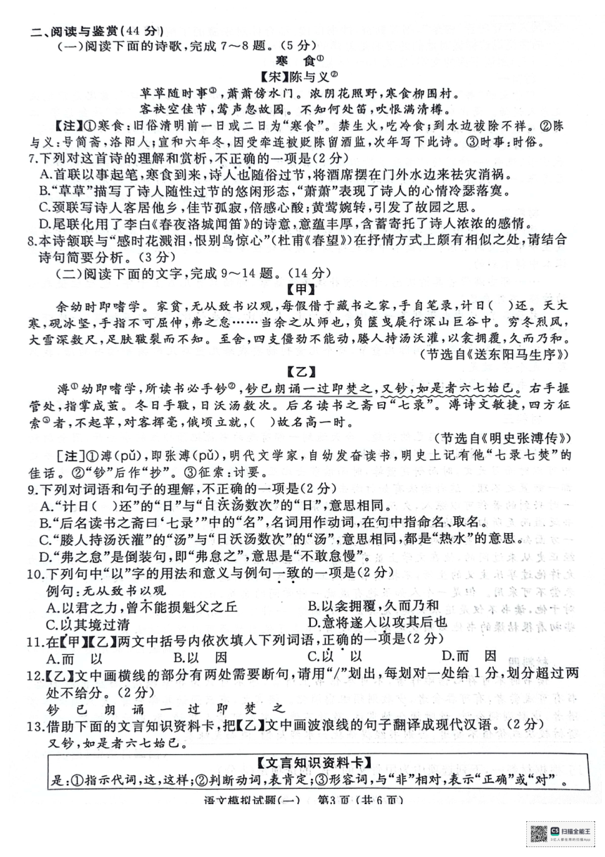 2024年山东省枣庄市初中学业水平考试模拟（一）语文试题（扫描版，含答案）