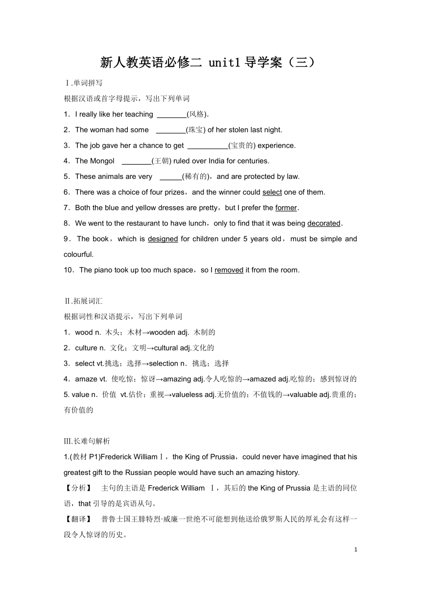 人教版必修二：Unit 1 Cultral relics 基础知识导学案（三）（含答案）