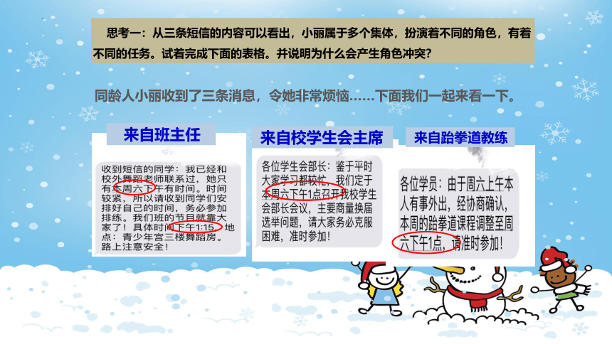 7.2 节奏与旋律  课件(共22张PPT) -2023-2024学年统编版道德与法治七年级下册