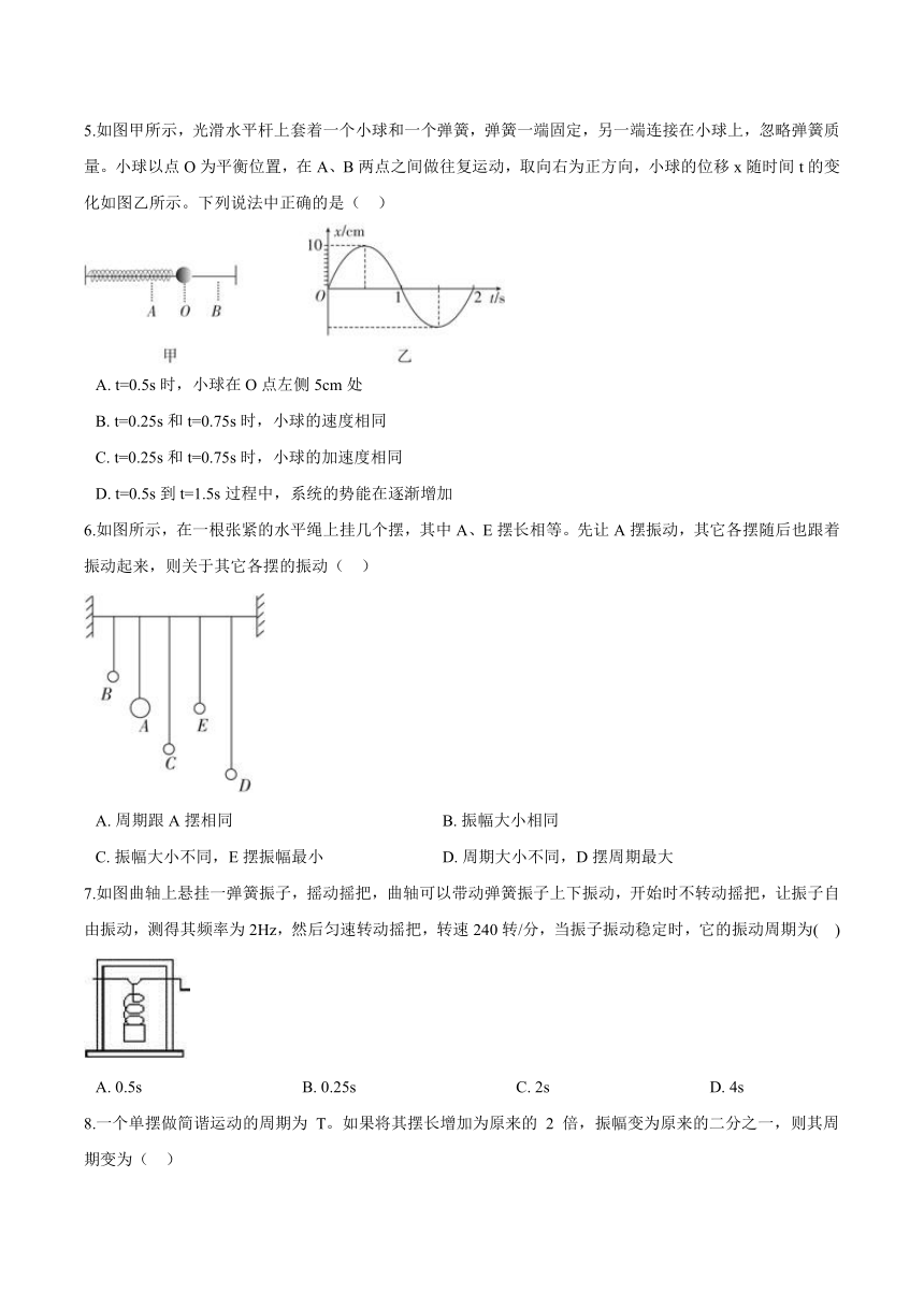 沪科版（2019）高二物理选择性必修第一册《第2章机械振动》单元测试（含答案）