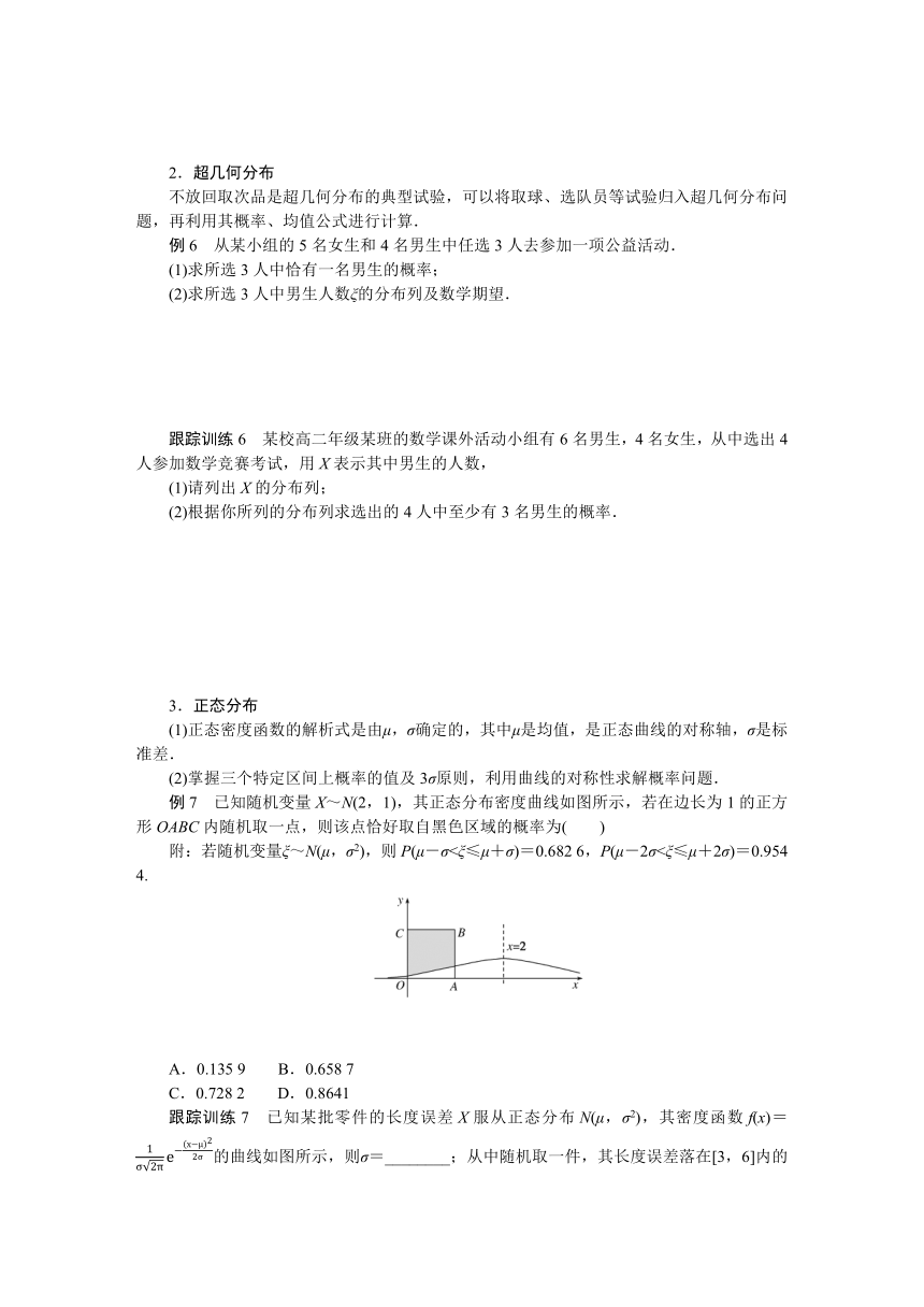 第六章  概率 章末复习课 学案（Word版含答案）