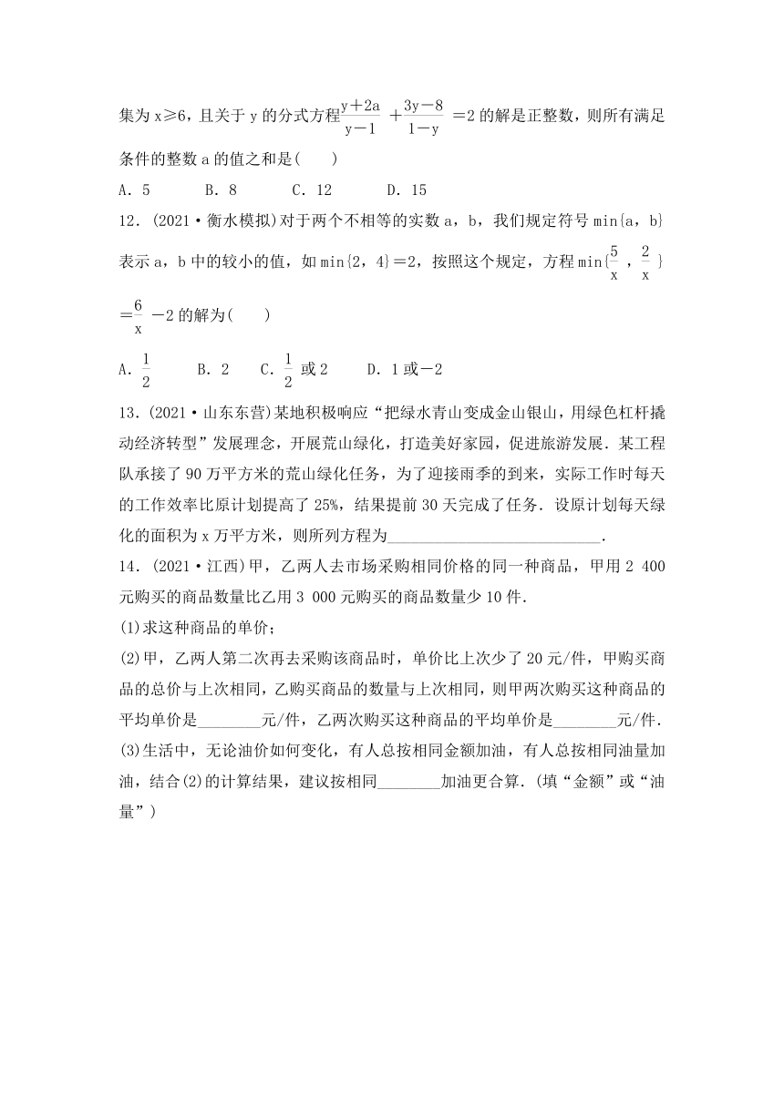 2022年河北省中考数学一轮过关训练： 分式方程及其应用（word版含答案）