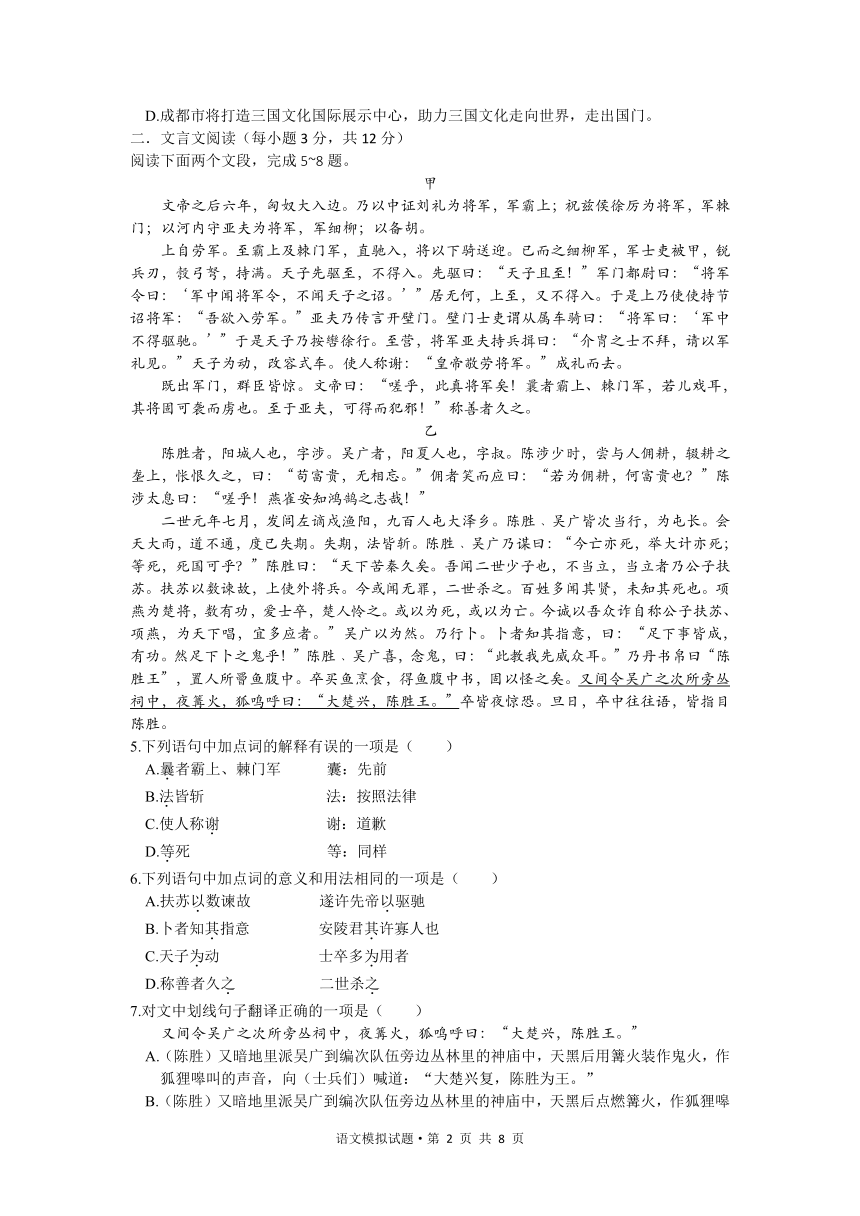 2021年四川省成都市高中阶段教育学校统一招生考试模拟语文试题（PDF版含答案）