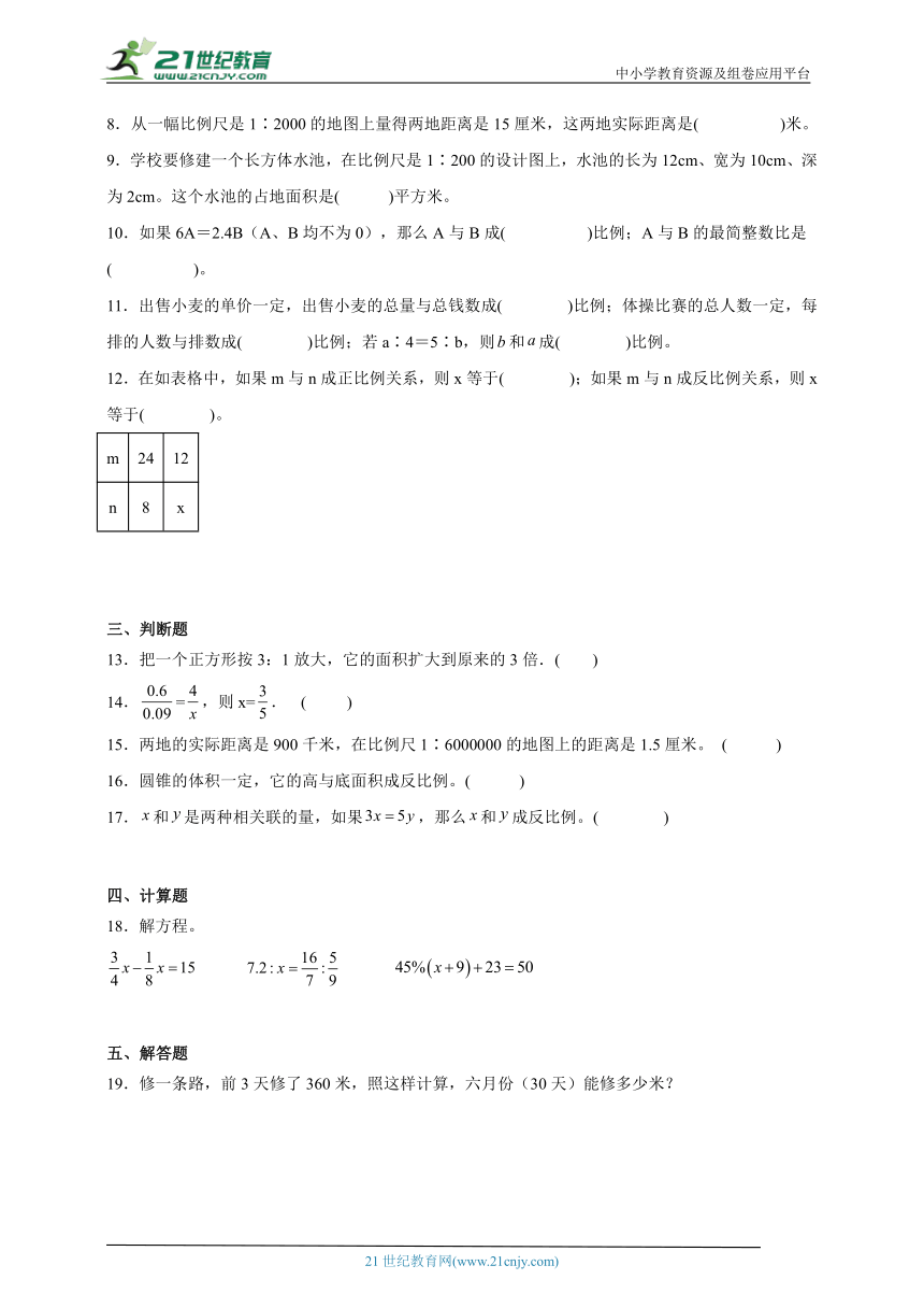 易错专题：比例的综合运用（综合训练）-小学数学六年级下册北师大版（含答案）