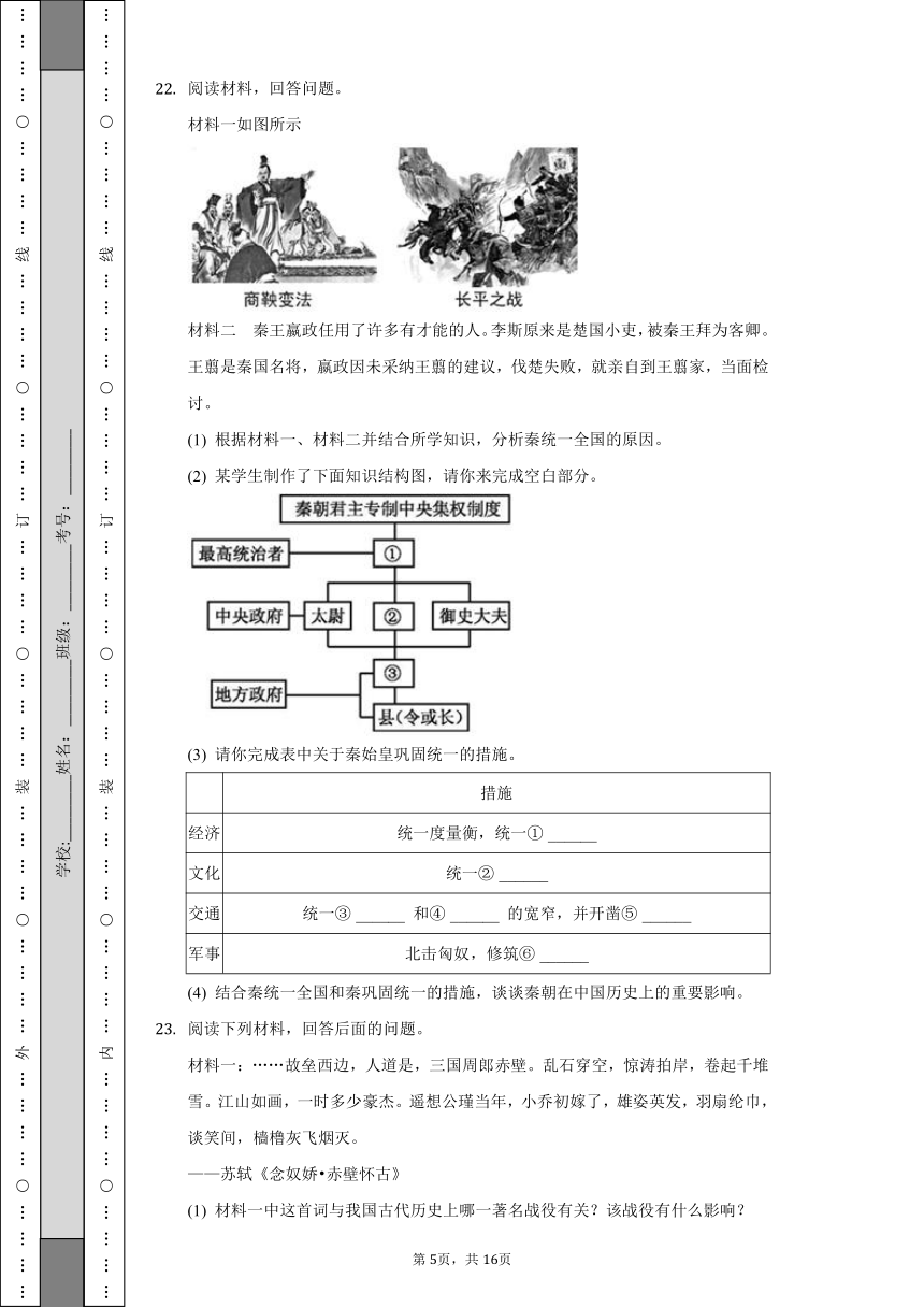 2021-2022学年江西省赣州市赣县区七年级（上）期末历史试卷（含解析）