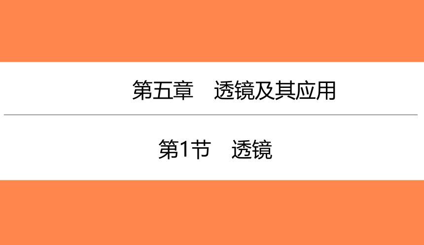 5.1透镜（习题PPT））2021-2022学年八年级上册物理人教版(共24张PPT)