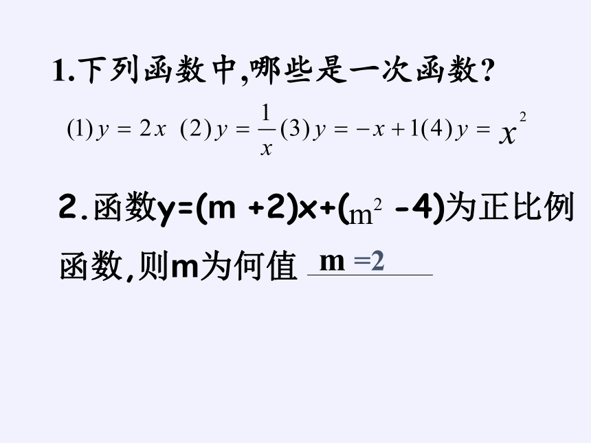 华东师大版八年级下册数学  一次函数小结 课件 (共22张PPT)