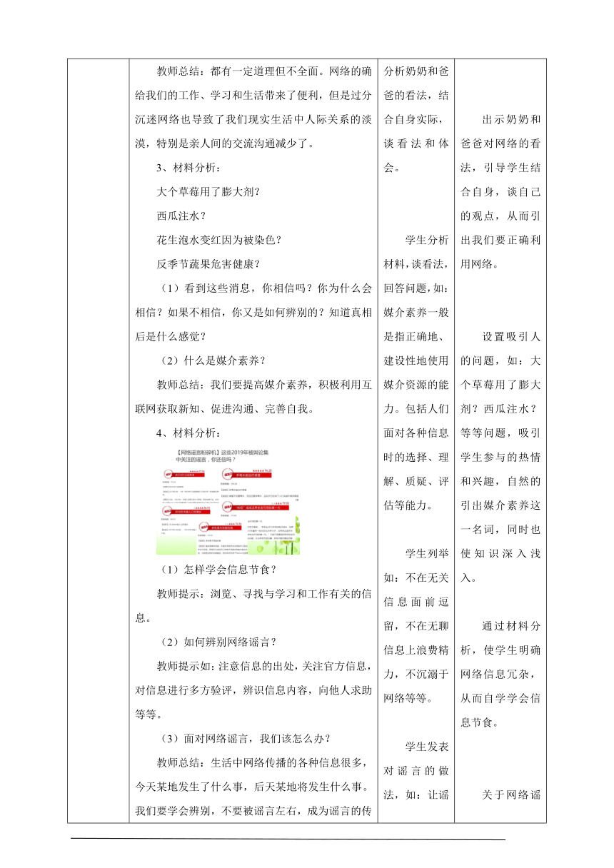 2.2 合理利用网络 教案（表格式）