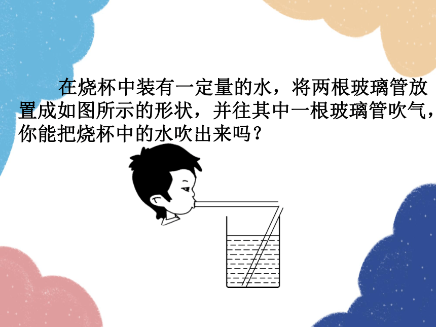 沪科版物理八年级下册 第八章 第四节 流体压强与流速的关系课件(共33张PPT)