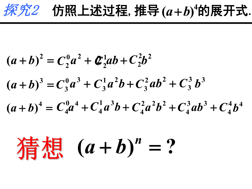 3.3  二项式定理与杨辉三角  课件（共24张PPT）