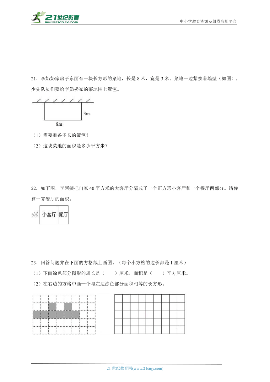 期末必考专题：面积（单元测试）-小学数学三年级下册北师大版（含答案）