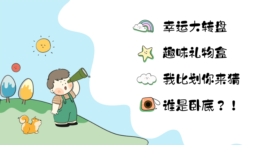 六一儿童节互动小游戏 课件(共22张PPT)-小学生主题班会通用版