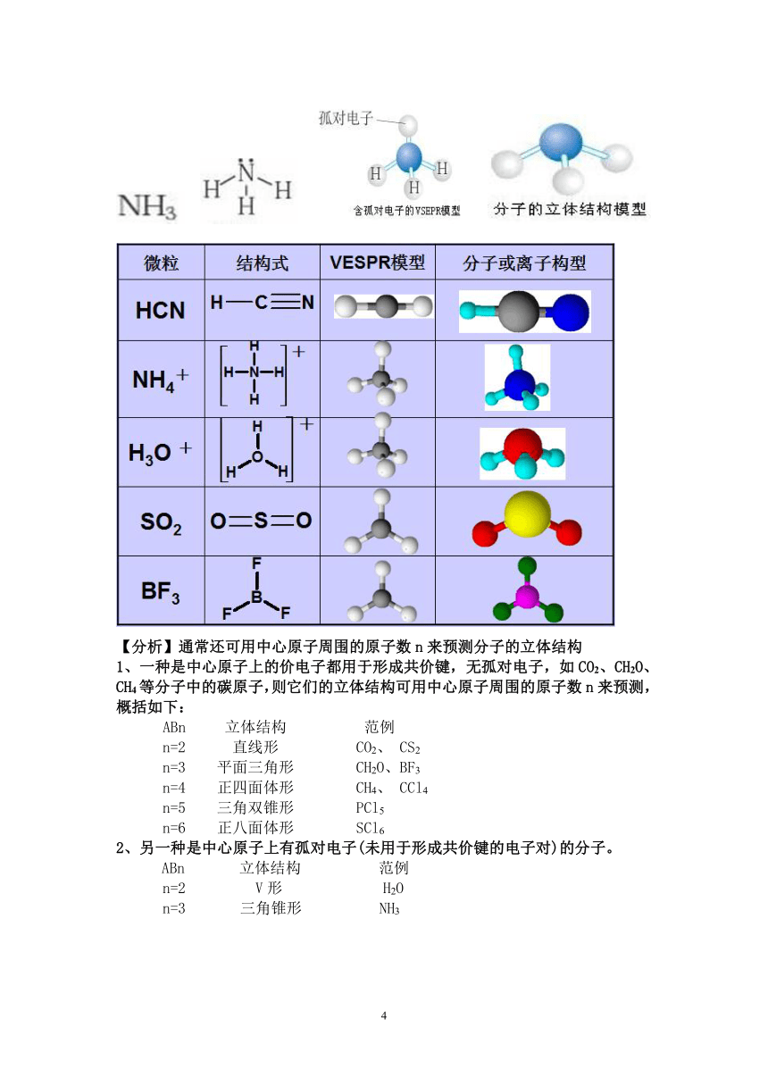 人教版高中化学选修三 2.2《分子的立体结构》教案（2课时）