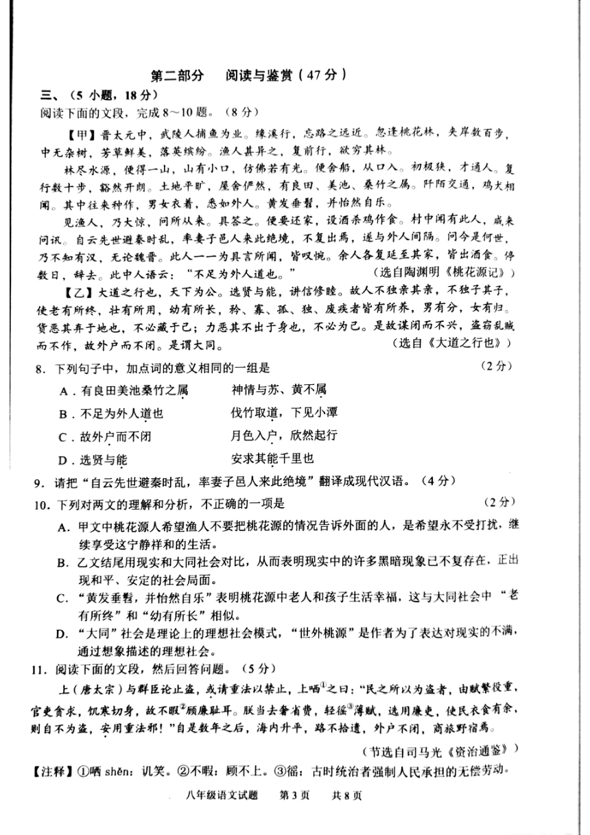 广东省广州市番禺区2020—2021学年八年级下学期期末测试语文题（图片版含答案）