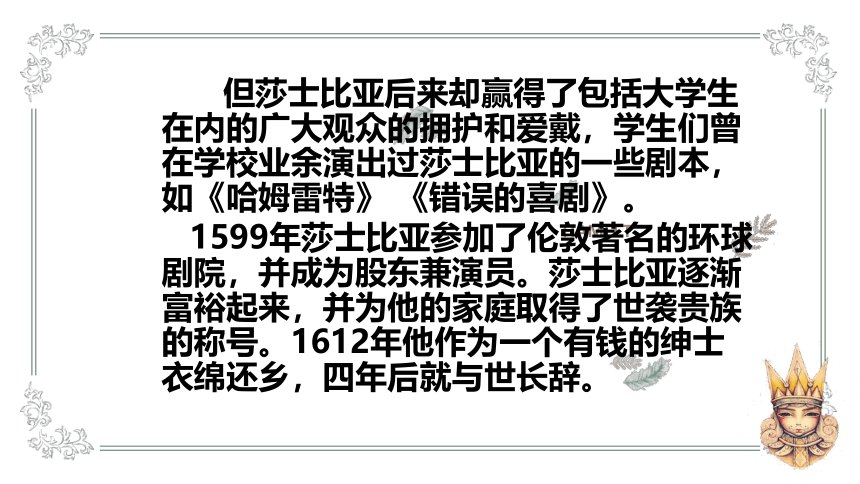 【新教材】6、哈姆雷特 课件——2020-2021学年高中语文部编版（2019）必修下册61张PPT