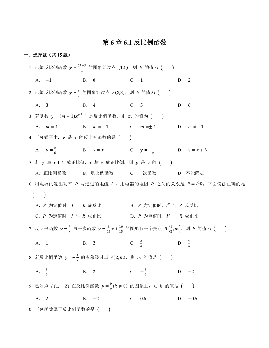 2021-2022学年 数学浙教版八年级下册第6章6.1反比例函数 课时练习 （word版含答案）