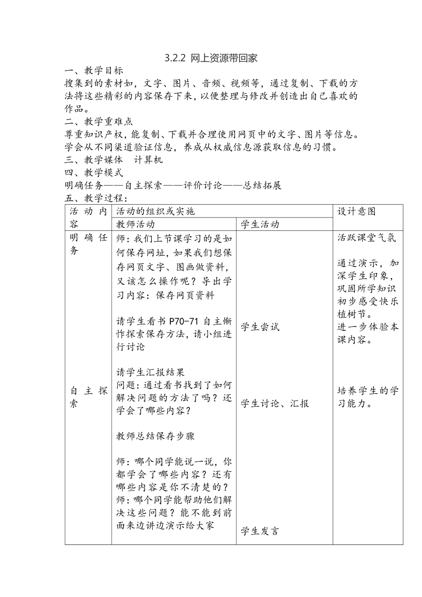 中图版五年级全册信息技术 3.2.2网上资源带回家 教案