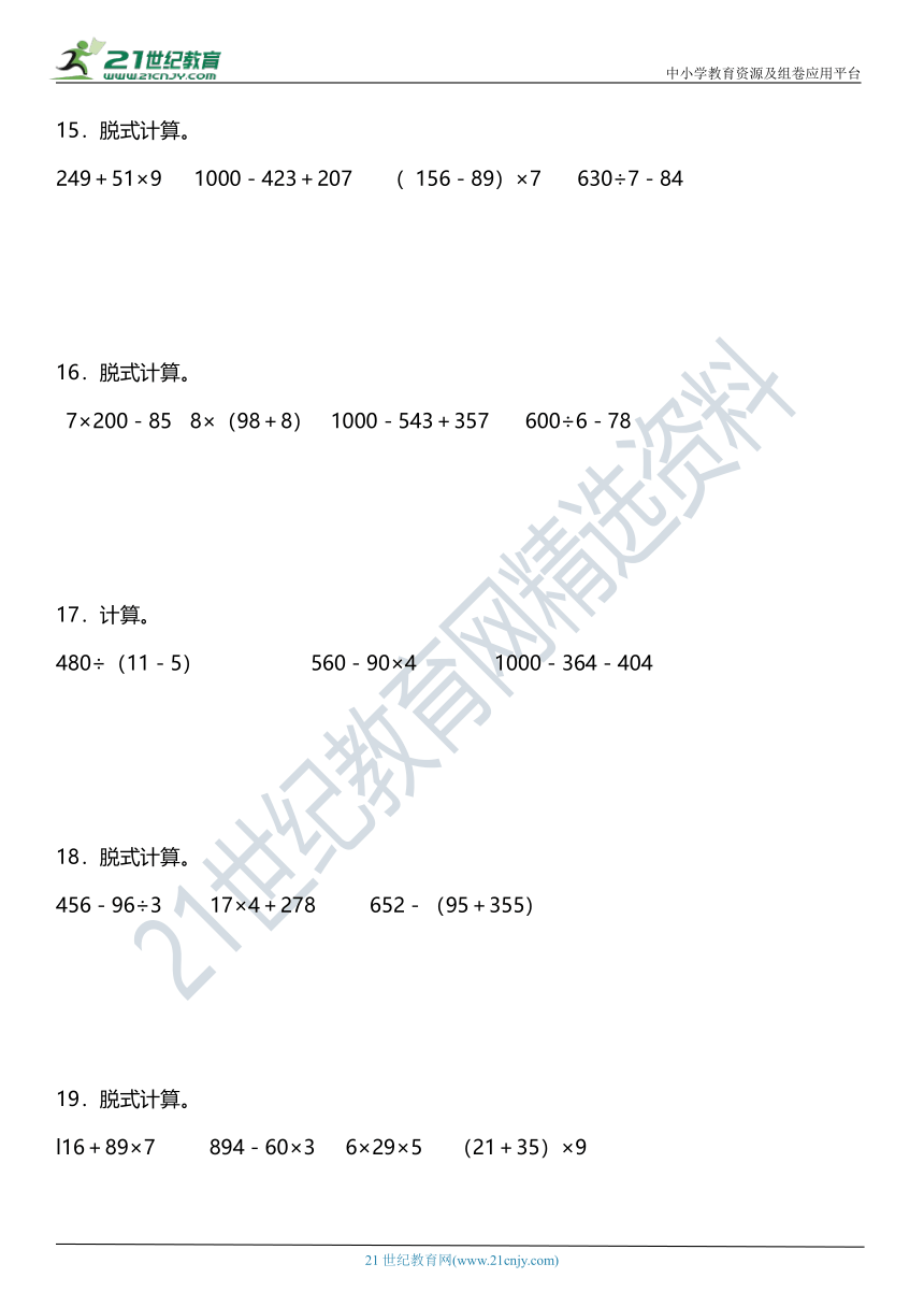 北师大版小学数学三年级上册期末复习专项训练题03——混合运算（含答案+详细解析）