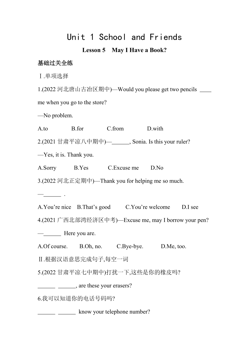 Unit 1  School and Friends Lesson 5　May I Have a Book？同步练习（含解析）