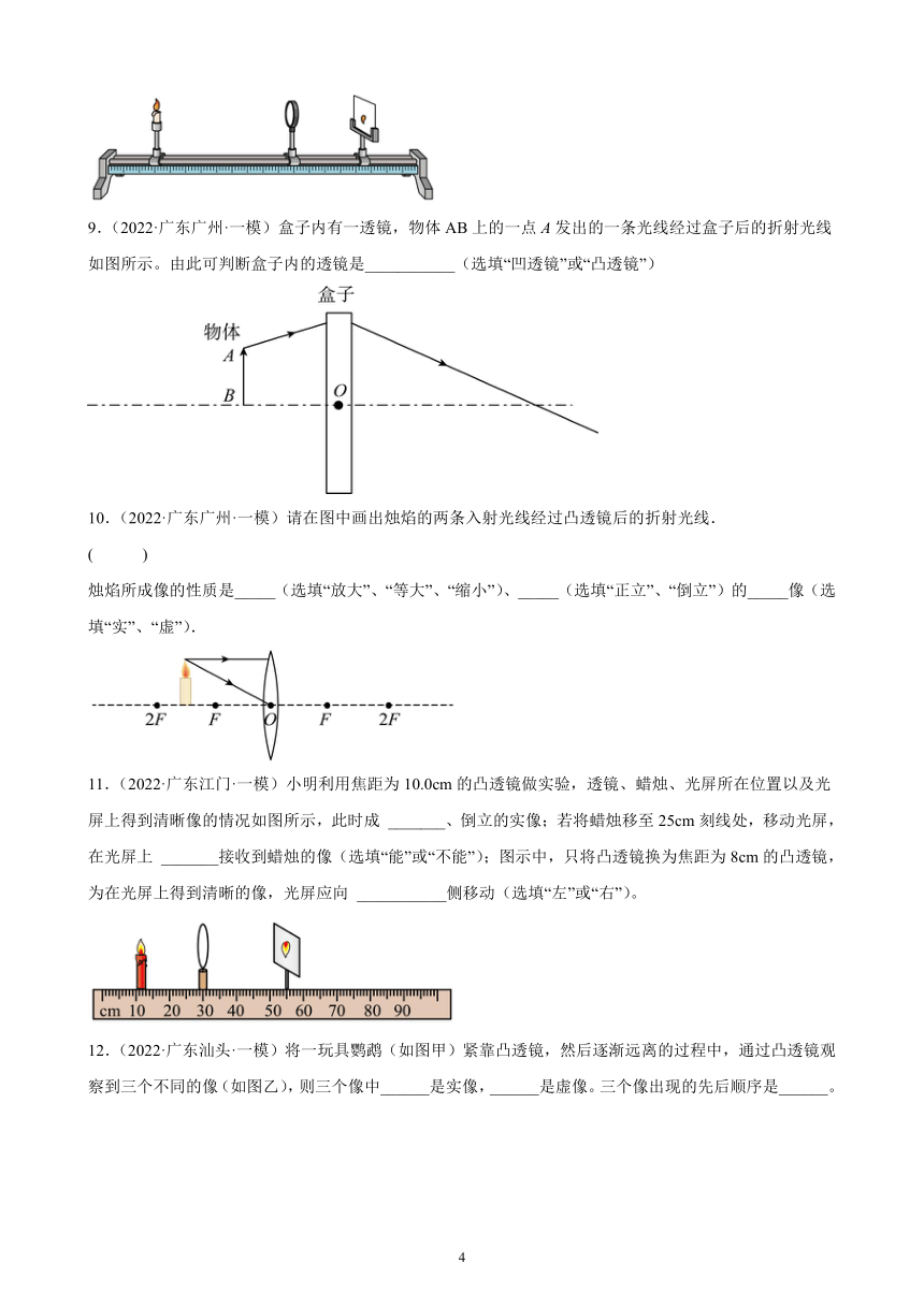 广东地区2021、2022两年物理中考真题、模拟题分类选编—透镜及其应用 练习题（含答案）