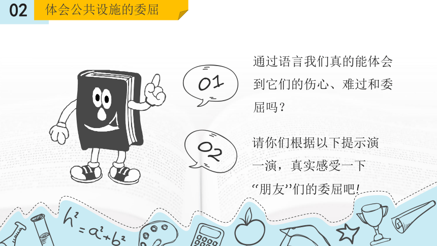 道德与法治三年级下册3.8大家的“朋友” 第二课时 课件(共20张PPT，内嵌视频)