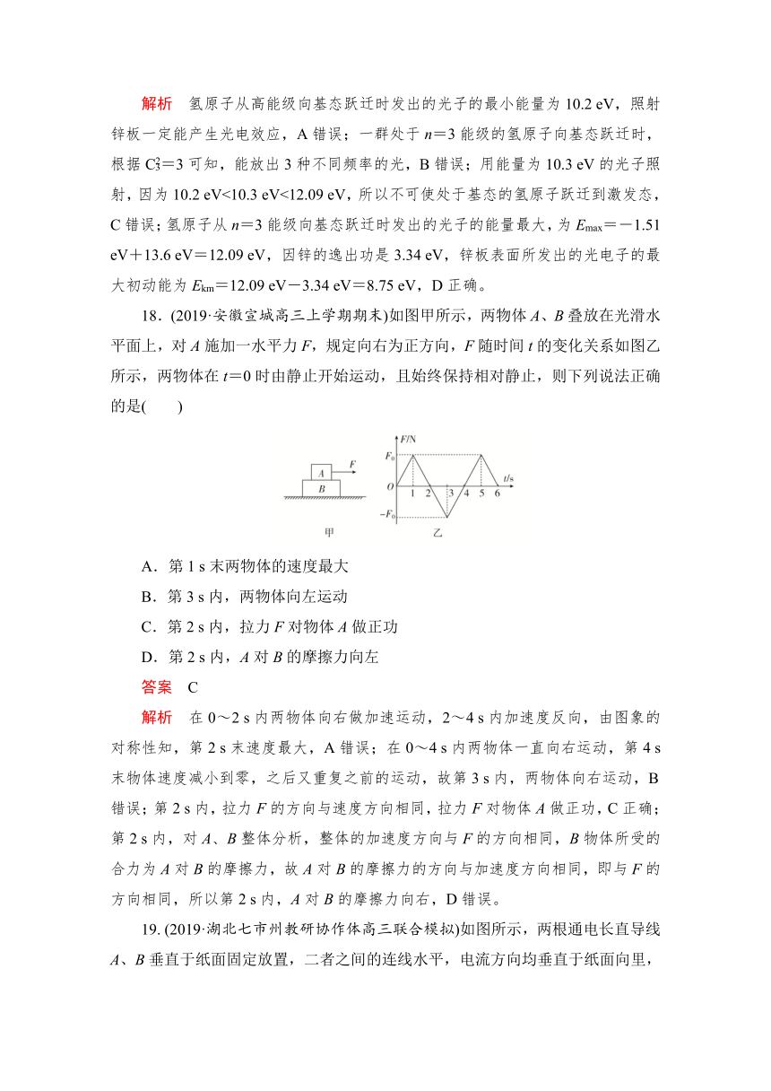 2021届高三物理寒假作业   组合模拟卷二 Word版含解析