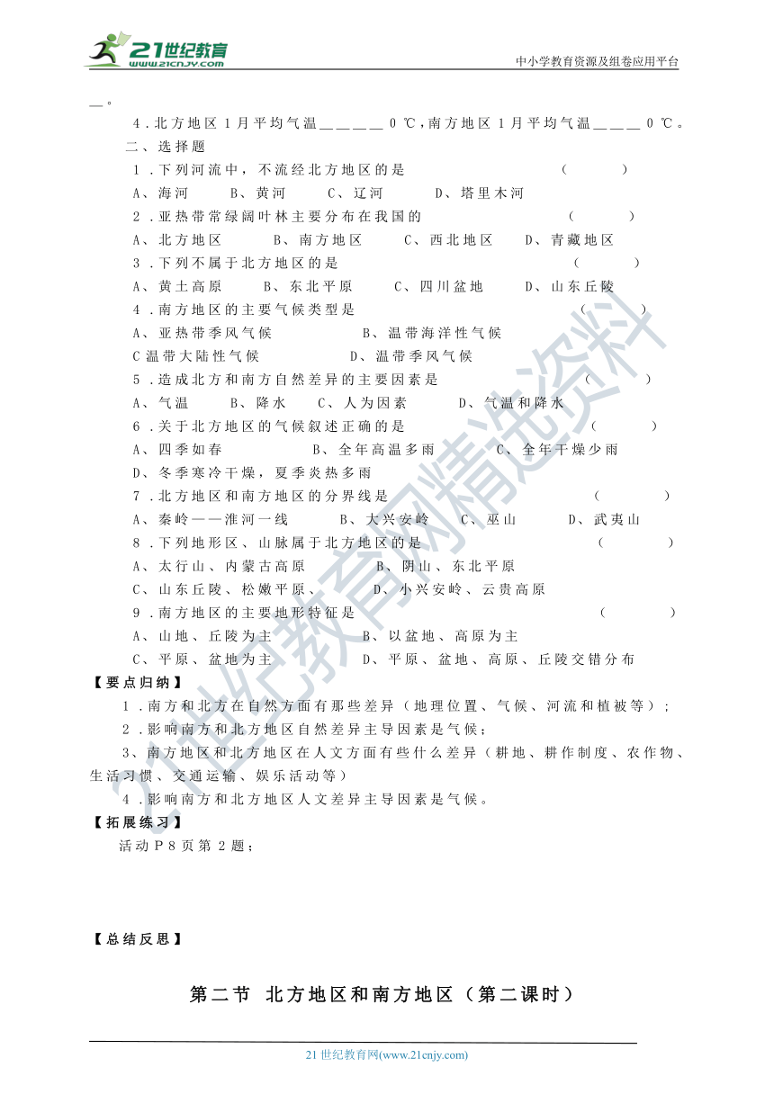 新人教版八年级地理下册导学案（共55页）（Word版无答案）