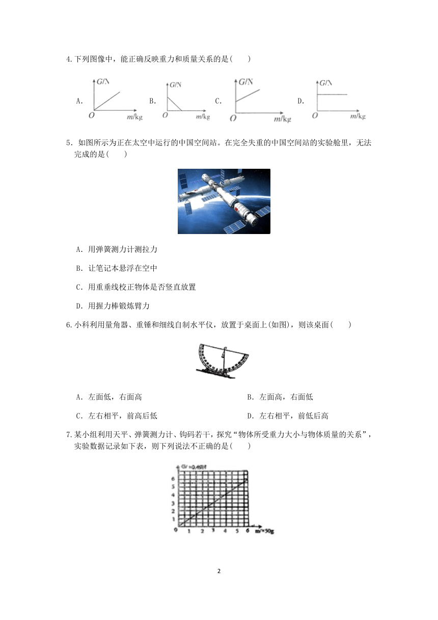 浙教版2022-2023学年第二学期七年级科学课课练：3.3 重力【word，含解析】