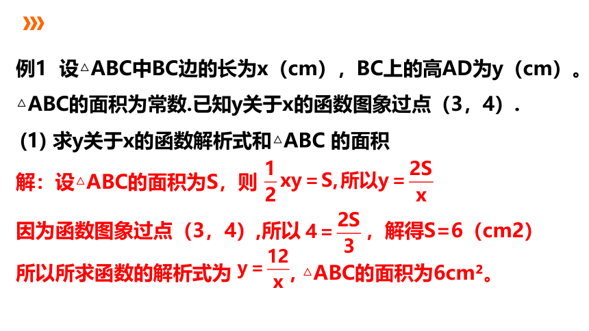 浙教版数学八年级下册同步课件：6.3反比例函数的应用(共18张PPT)