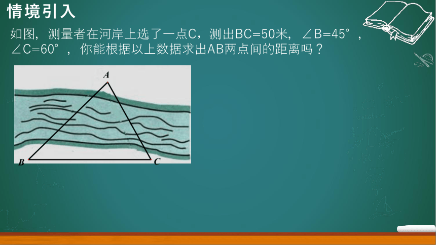 2020-2021学年高中数学必修5第一章第一节正弦定理课件（共14张PPT）