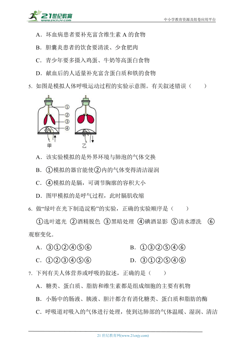 苏科版生物七年级上册期末模拟试题（一）（含解析）