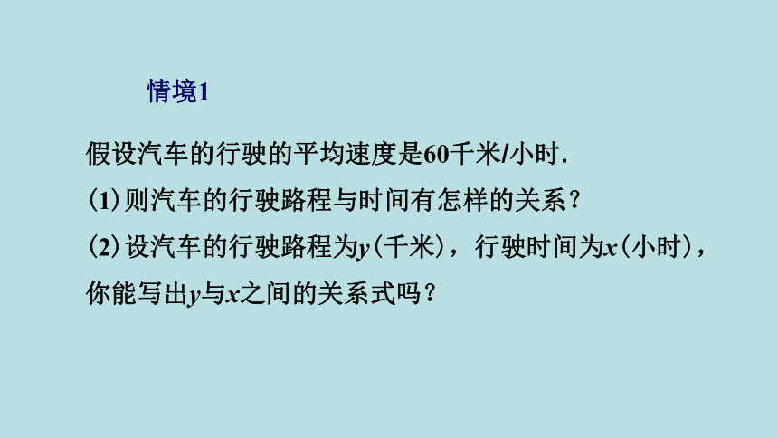 苏科版八年级数学上册 6.2 一次函数（课件）(共14张PPT)