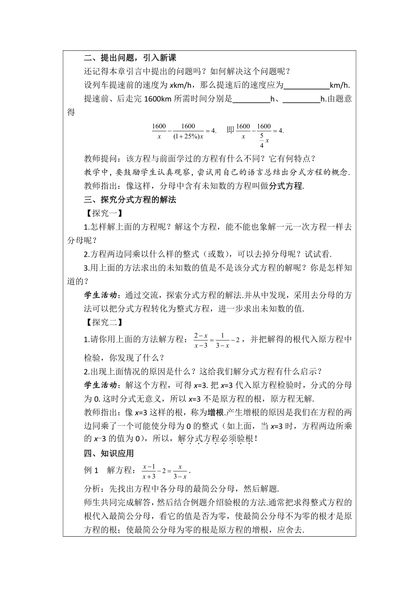 沪科版（2012）初中数学七年级下册：9.3.2 分式方程 教案